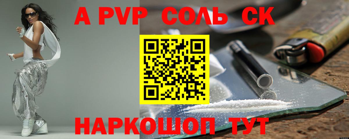 Alfa_PVP Crystall  А ПВП мука  Вход с VPN  Alfa_PVP  Корсаков 