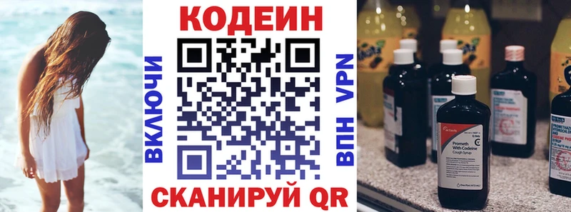 Codein напиток Lean (лин)  Корсаков 
