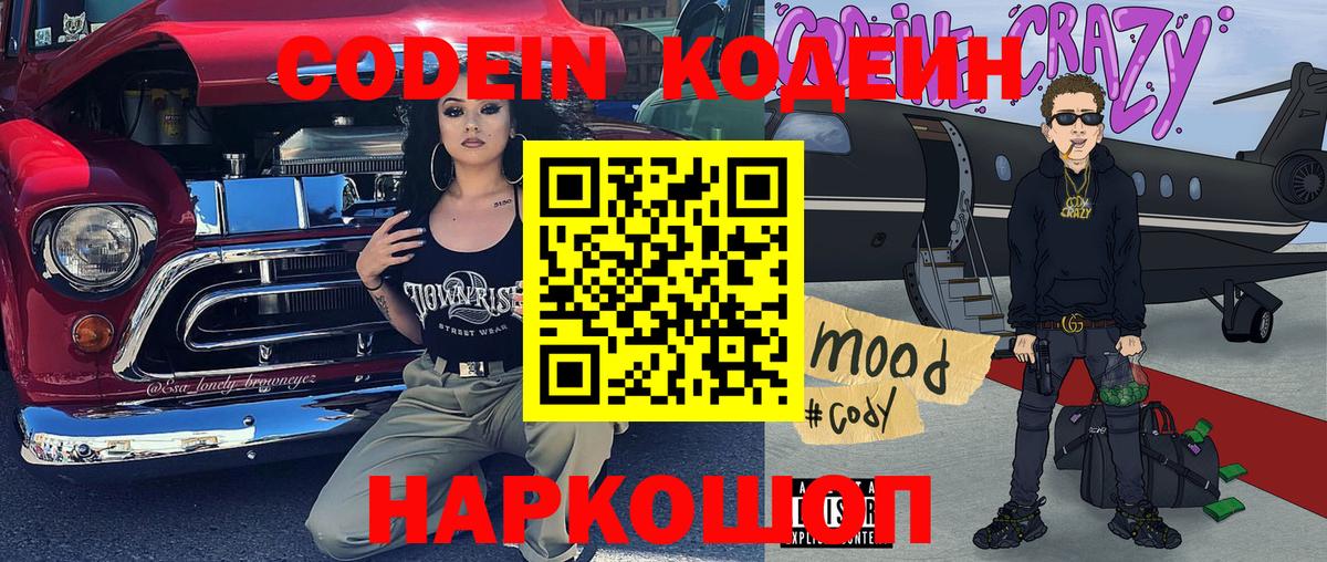 Кодеиновый сироп Lean напиток Lean (лин) Корсаков