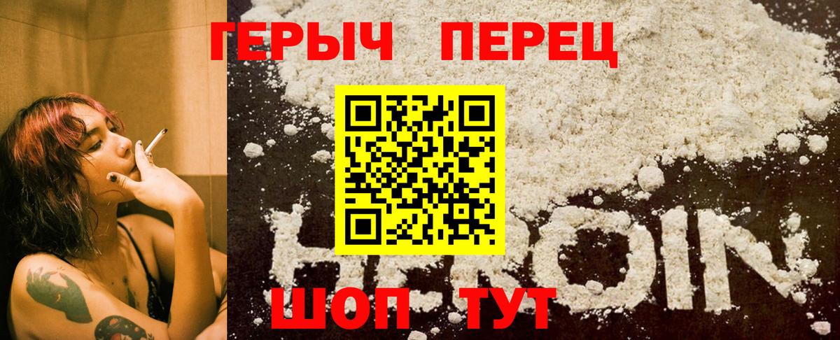 Героин хмурый  Вход с VPN  Корсаков 