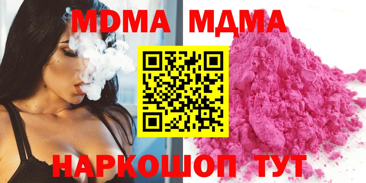 Корсаков  MDMA VHQ  Вход с VPN  МДМА кристаллы 