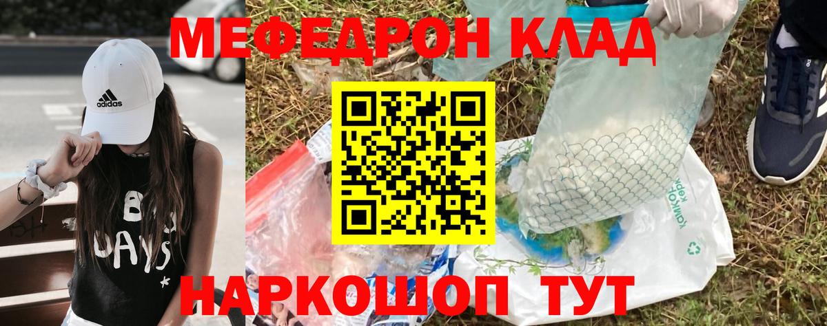 МЕФ VHQ  Мефедрон  МЯУ-МЯУ мука  Корсаков  Вход с VPN 