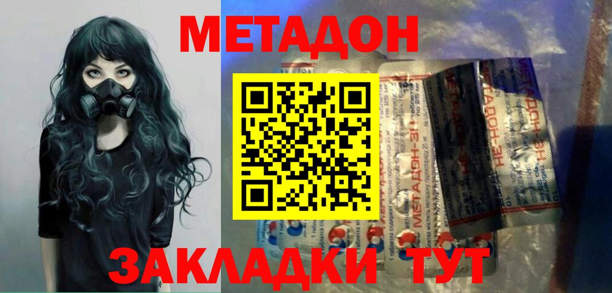 МЕТАДОН мёд Корсаков