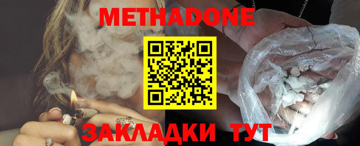 Метадон VHQ  МЕТАДОН methadone  Корсаков  Вход с VPN 