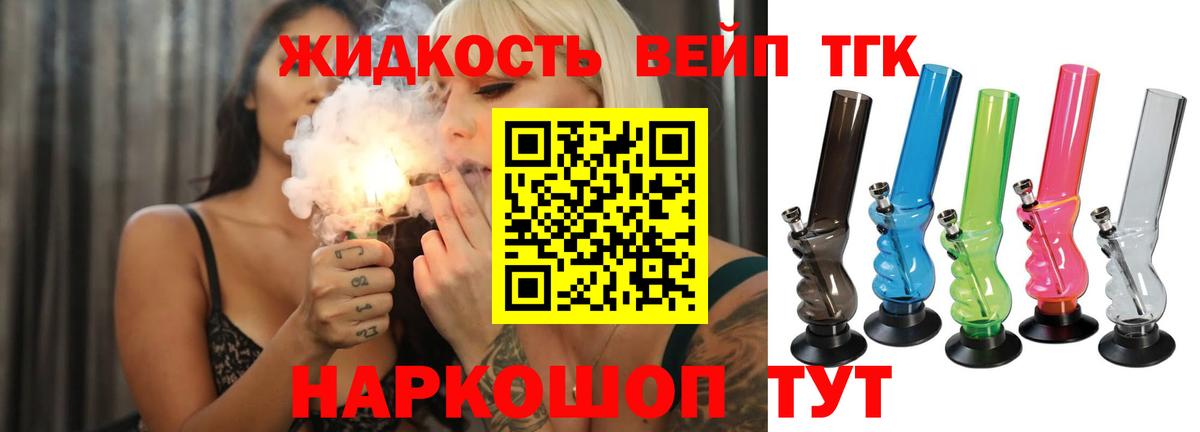 Корсаков  ТГК вейп  Вход с VPN 